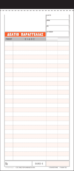 Picture of Restaurant Order Form 2 type 50x2 9x20 50