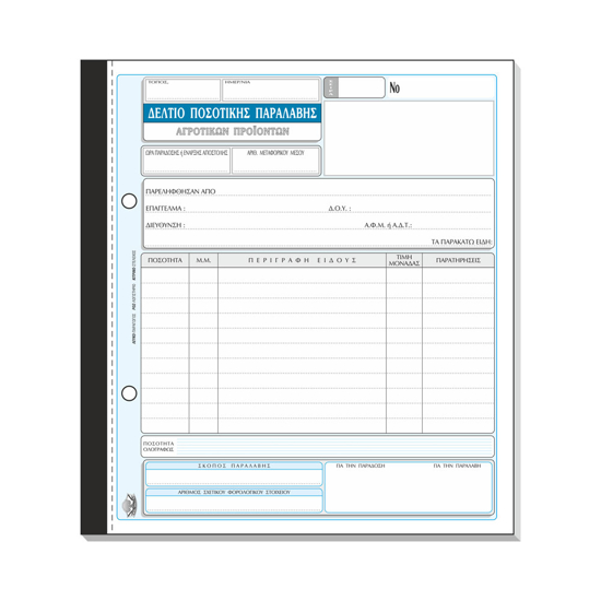 Picture of Quantitative Receipt of Agricultural Products 50x3 19x20 233G