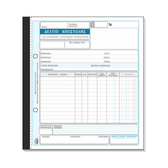 Picture of Agricultural Products Handling Consignment Form 50x3 19X20 265E