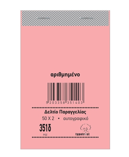 Εικόνα της Μπλοκ Bar 2τυπο 12Χ8 Αυτογραφικό Ροζ 351Δ