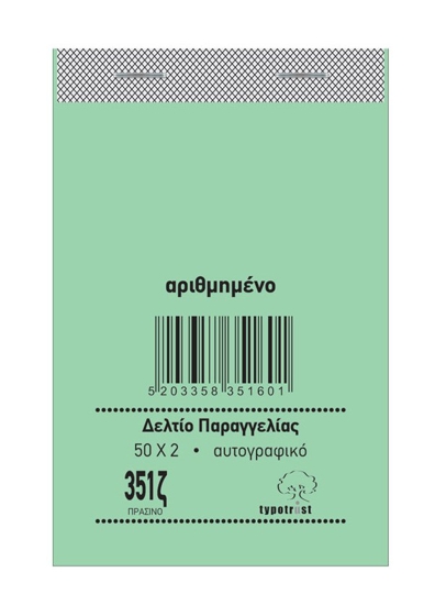 Εικόνα της Μπλοκ Bar 2τυπο 12Χ8 Αυτογραφικό Πράσινο 351Ζ