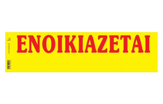 Εικόνα της ΕΝΟΙΚΙΑΖΕΤΑΙ ΤΑΙΝΙΕΣ 50Χ1 ΑΥΤΟΚΟΛΛΗΤΟ 172