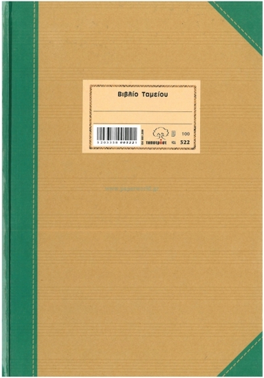 Εικόνα της Βιβλίο Ταμείου 21x30 Φ100 522