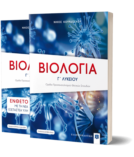 Picture of Biology 3rd High School - Positive Studies + INSERT WITH THE NEW EXAMINATION MATERIAL