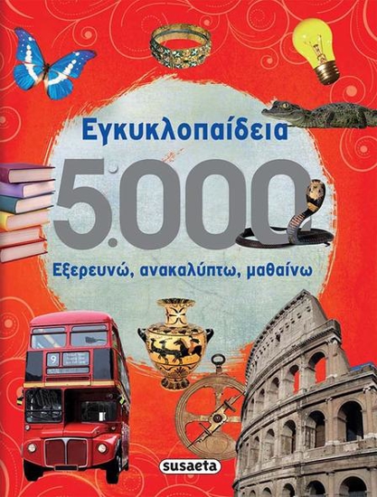 Εικόνα της Εγκυκλοπαίδεια 5000