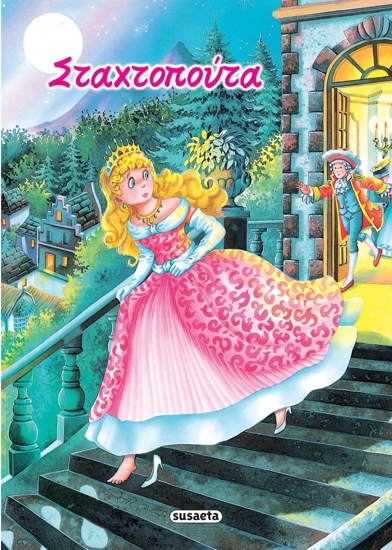 Picture of Cinderella