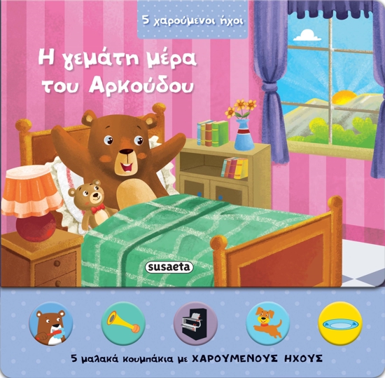 Εικόνα της H γεμάτη μέρα του Αρκούδου