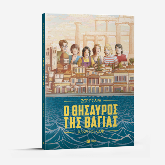 Εικόνα της Ο θησαυρός της Βαγίας (Graphic Novel)