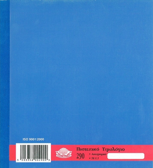 Εικόνα της ΠΙΣΤΩΤΙΚΟ ΤΙΜΟΛΟΓΙΟ 50x3 19x20  ΧΕ 290