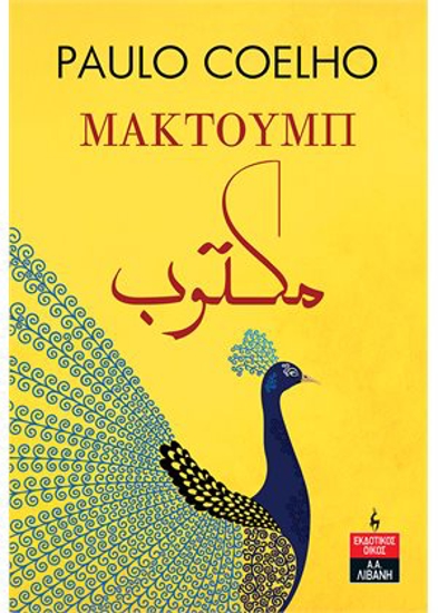 Picture of Maktub - Paulo Coelho