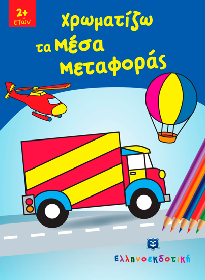 Picture of I color the Means of Transport