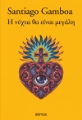 Picture of Η νύχτα θα είναι μεγάλη