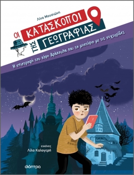 Show details for The return of Count Dracula and the mystery of the bats. Series: The Geography Spies - No 3 Picture of The return of Count Dracula and the mystery of the bats. Series: The Geography Spies - No 3