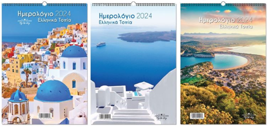 Picture of Calendar Monthly Wall Spiral Greek Landscapes 25x35cm 2024