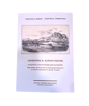 Show details for DIMITRIOS K. VARDOUNIOTIS "Looking for the traces of Kiamil-bey of Corinth" Picture of DIMITRIOS K. VARDOUNIOTIS "Looking for the traces of Kiamil-bey of Corinth"