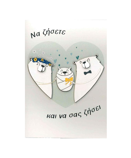Picture of GREETING CARD "LIVE AND BE LIVING" - BOY