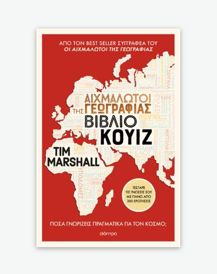 Picture of Prisoners of geography - Book quiz