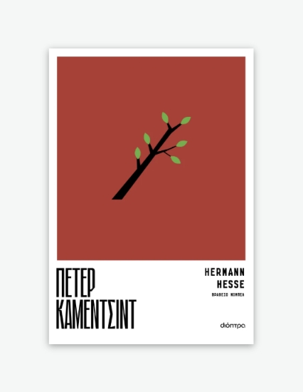 Εικόνα της Πέτερ Κάμεντσιντ