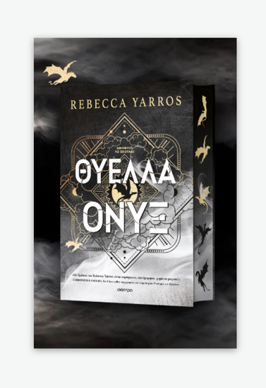 Picture of Storm Onyx. Book of the series: Empyrean #3