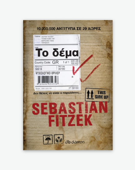 Εικόνα της Το δέμα