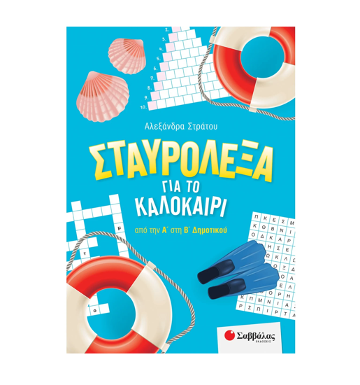 Picture of Crosswords for summer from A' to B' Elementary