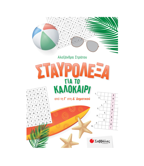 Picture of Crosswords for summer from C' to D' Elementary