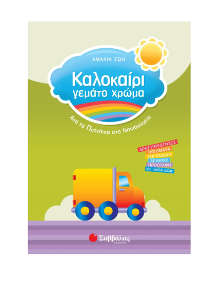 Picture of Summer full of colour from Preschooler to Kindergarten