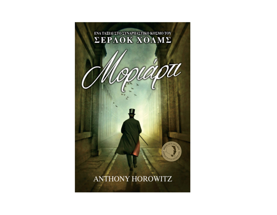 Picture of Moriarti