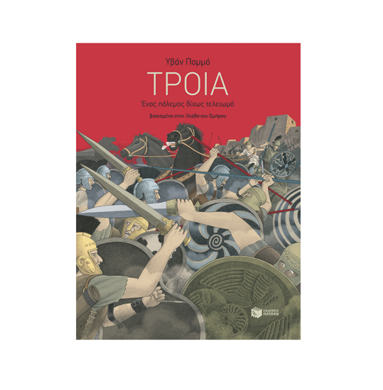 Picture of TROY A WAR WITHOUT END