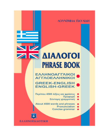 Picture of GREEK-ENGLISH - ENGLISH-GREEK DIALOGUES