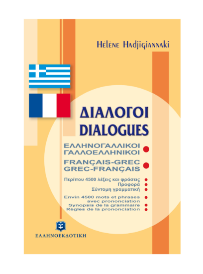 Picture of GREEK-FRENCH - FRENCH-GREEK DIALOGUES