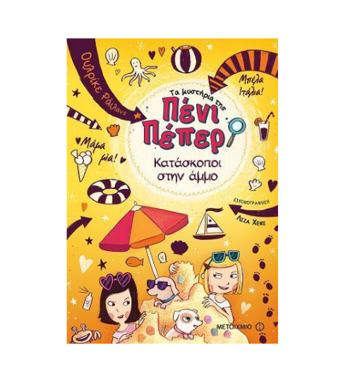 Picture of The mysteries of Peni Pepper 5: Spies in the sand