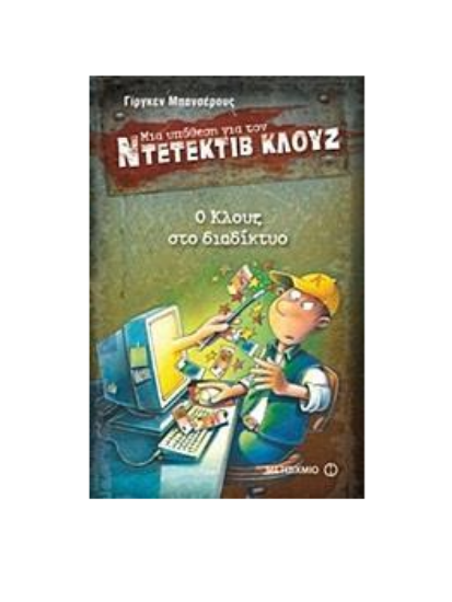 Picture of 4. A case for Detective Klouz - Klouz on the internet