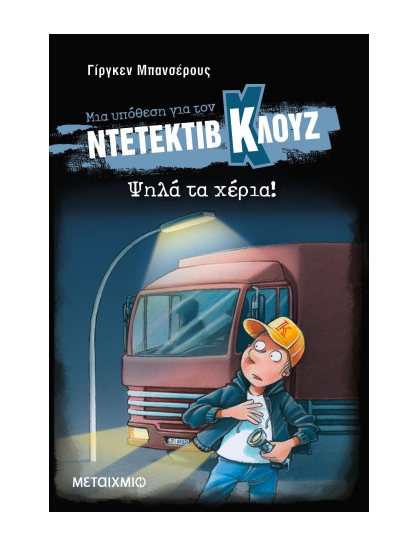 Picture of Hands up! A case for the detective Klouz 32