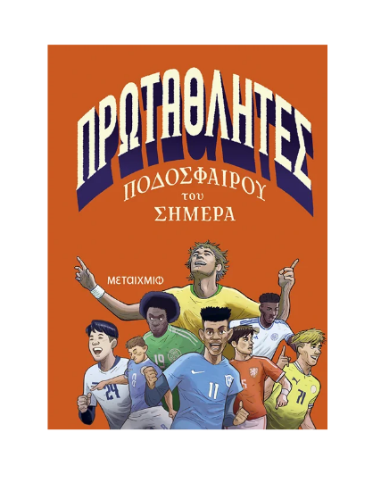 Picture of Today's football champions