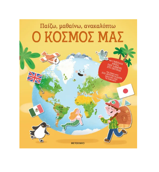Picture of I PLAY I LEARN, I DISCOVER: OUR WORLD