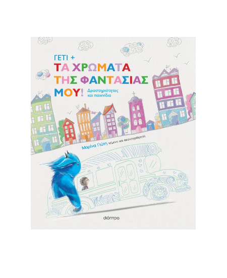 Picture of Yeti + The colors of my imagination!. Activities and games