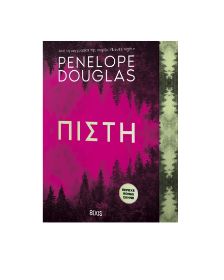 Εικόνα της Πίστη