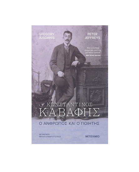 Picture of Konstantinos Kavafis. The man and the poet