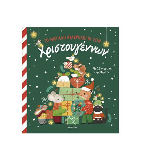 Picture of The big Christmas Calendar