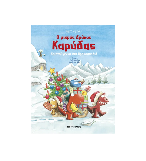 Picture of The small dragon Karydas. Chirstmas in the dragoncave