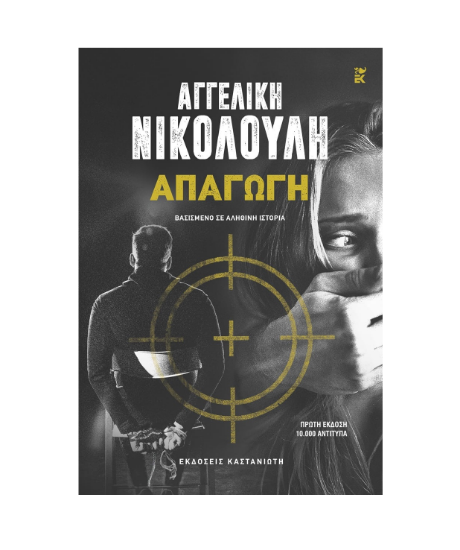 Picture of Kidnap. Based on true story