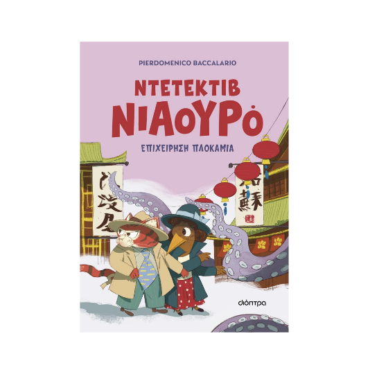 Picture of Tentacles operation