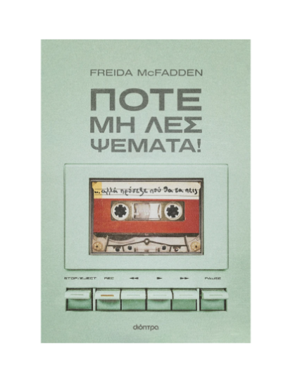 Picture of Never lie!