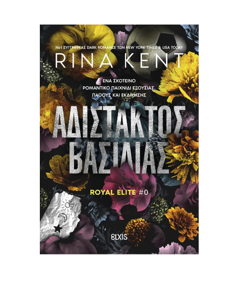 Εικόνα της Αδίστακτος βασιλιάς