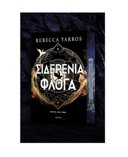 Εικόνα της Σιδερένια Φλόγα Deluxe