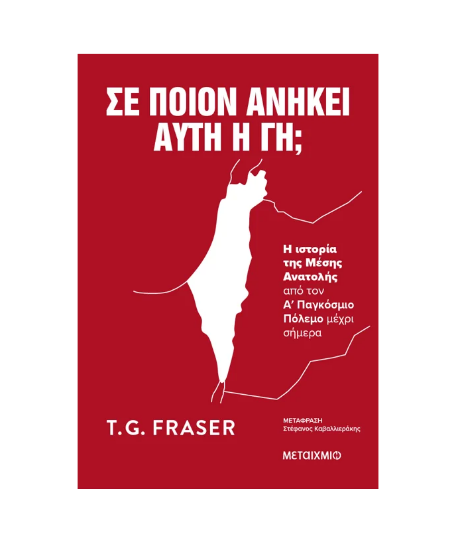 Εικόνα της Σε ποιον ανήκει αυτή η γη;