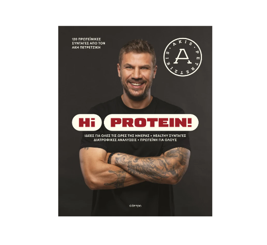 Εικόνα της Hi Protein!