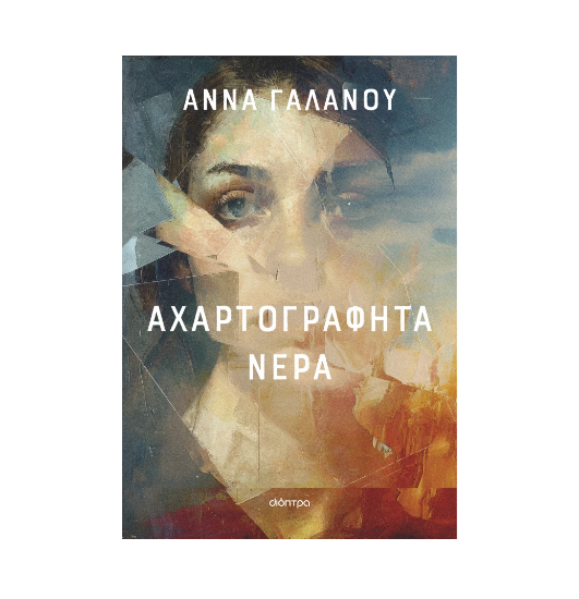 Picture of Uncharted Waters