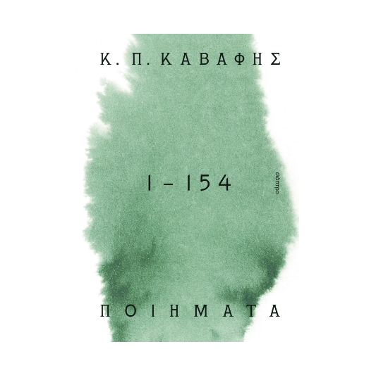 Picture of K.P Kavafis: Poems 1-154. the recognized